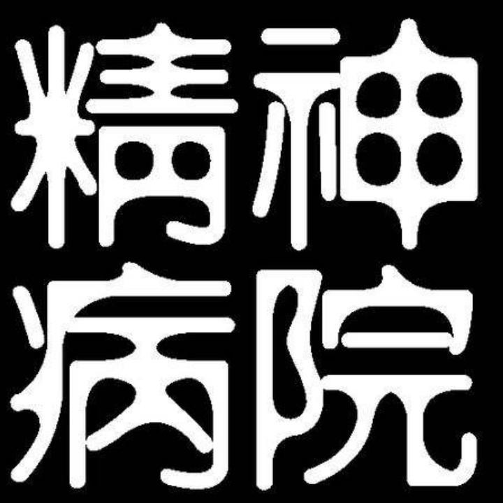 李哈根