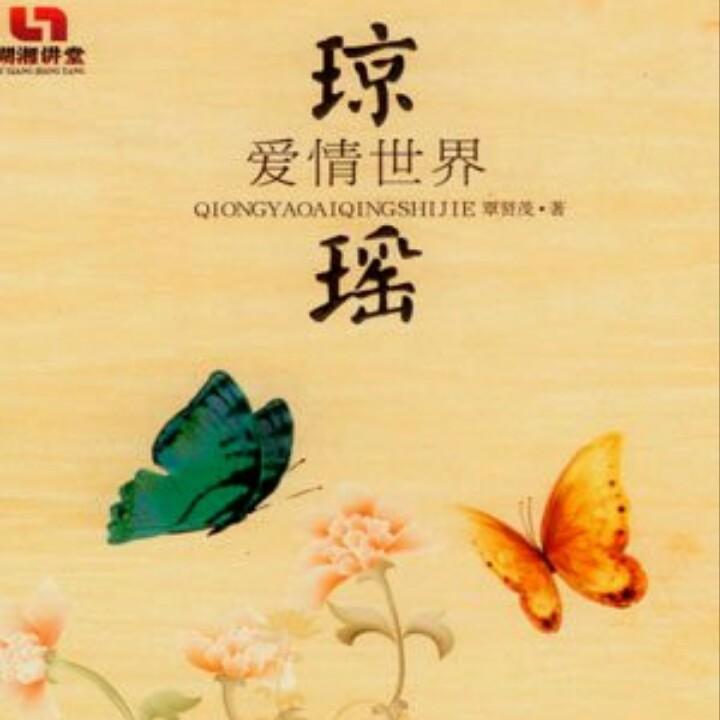 梦想成真