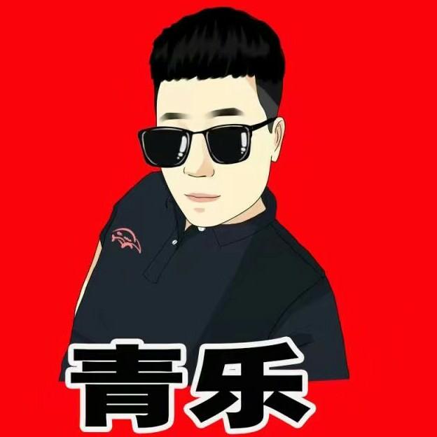 青乐