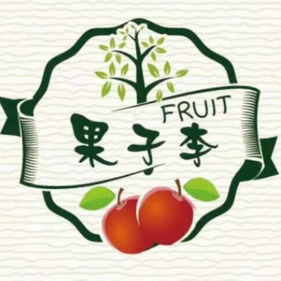 果子李果园