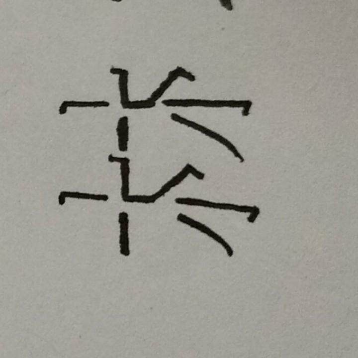 【煌】✔
