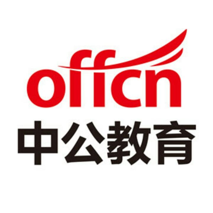宝鸡中公教育
