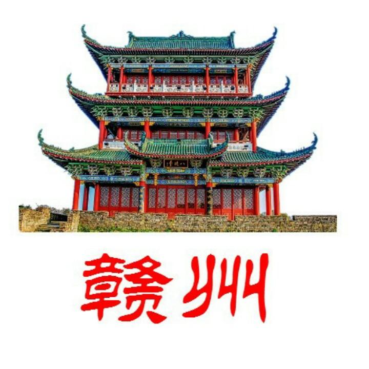 赣州人家