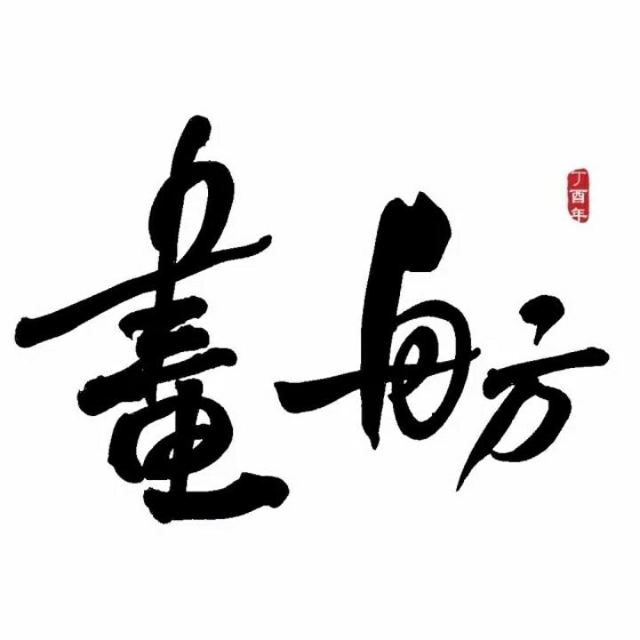 画舫