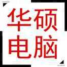A0仁寿华硕电脑官0A