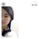 瑶小瑶