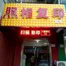 图美 展东店