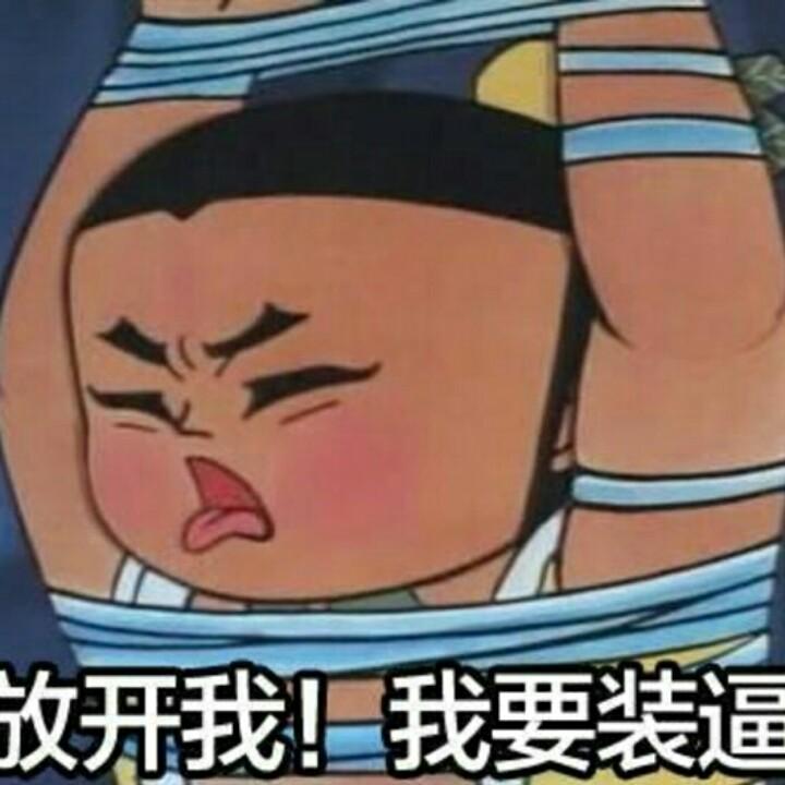 完啦完啦完啦