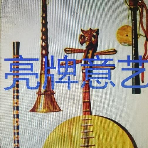 亮牌意艺