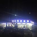姐妹海鲜烧烤（杨汊湖店）