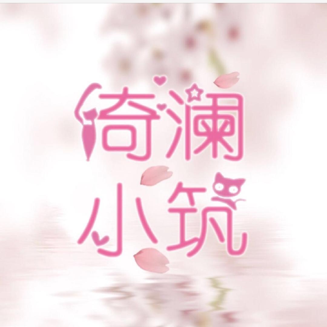 倚澜小筑diy相册馆