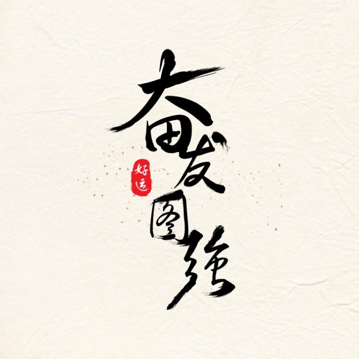咚咚锵