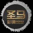 徐州圣马彩钢
