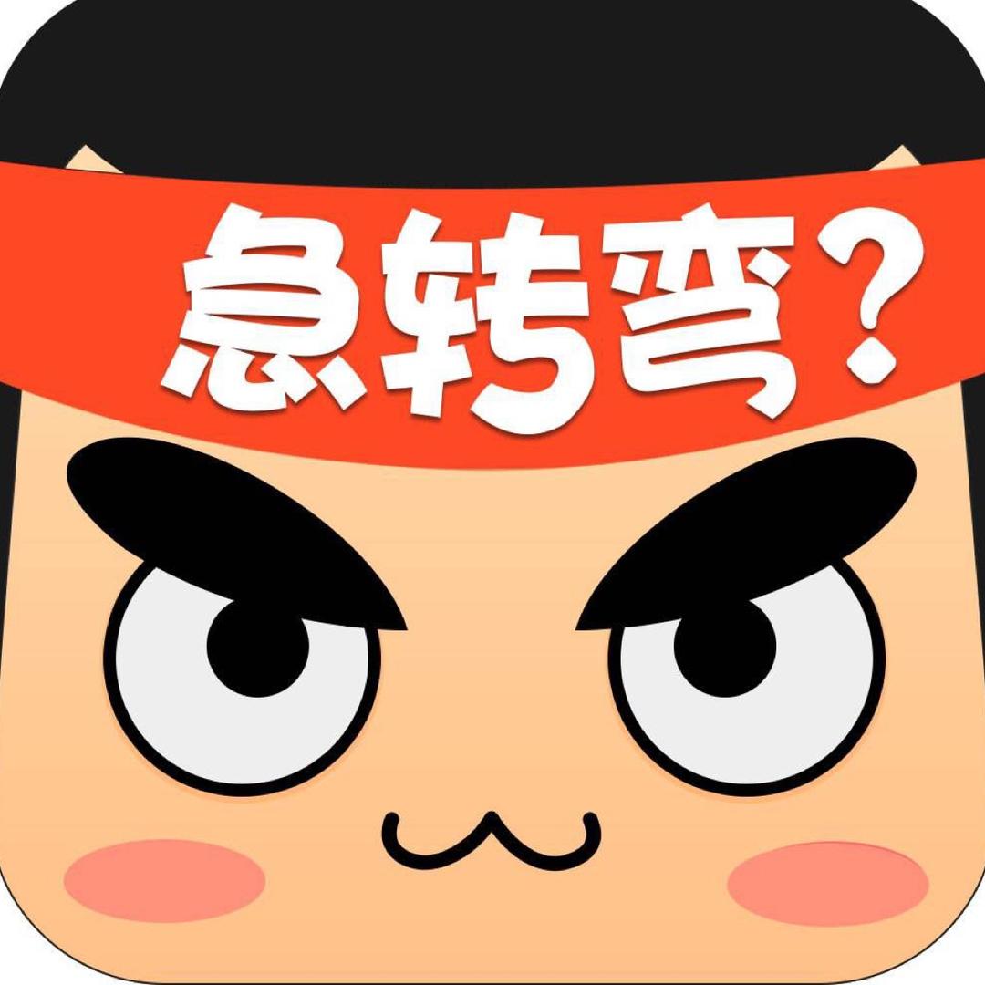 脑筋急转弯