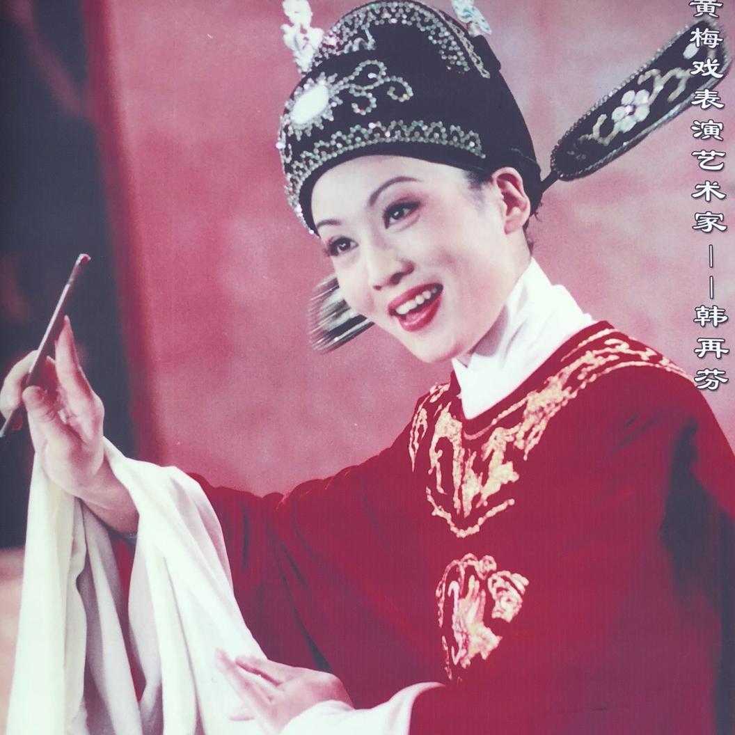 韩再芬的迷妹