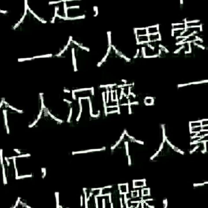 勉为其难
