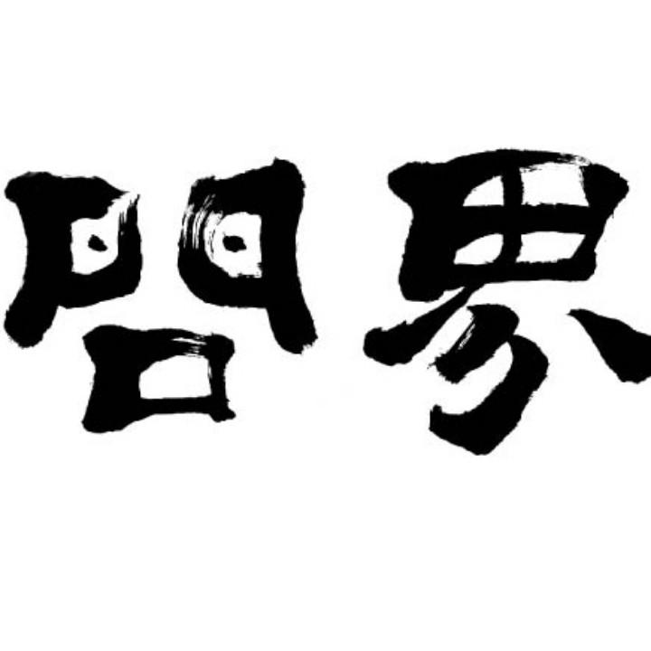 问界教育实训基地