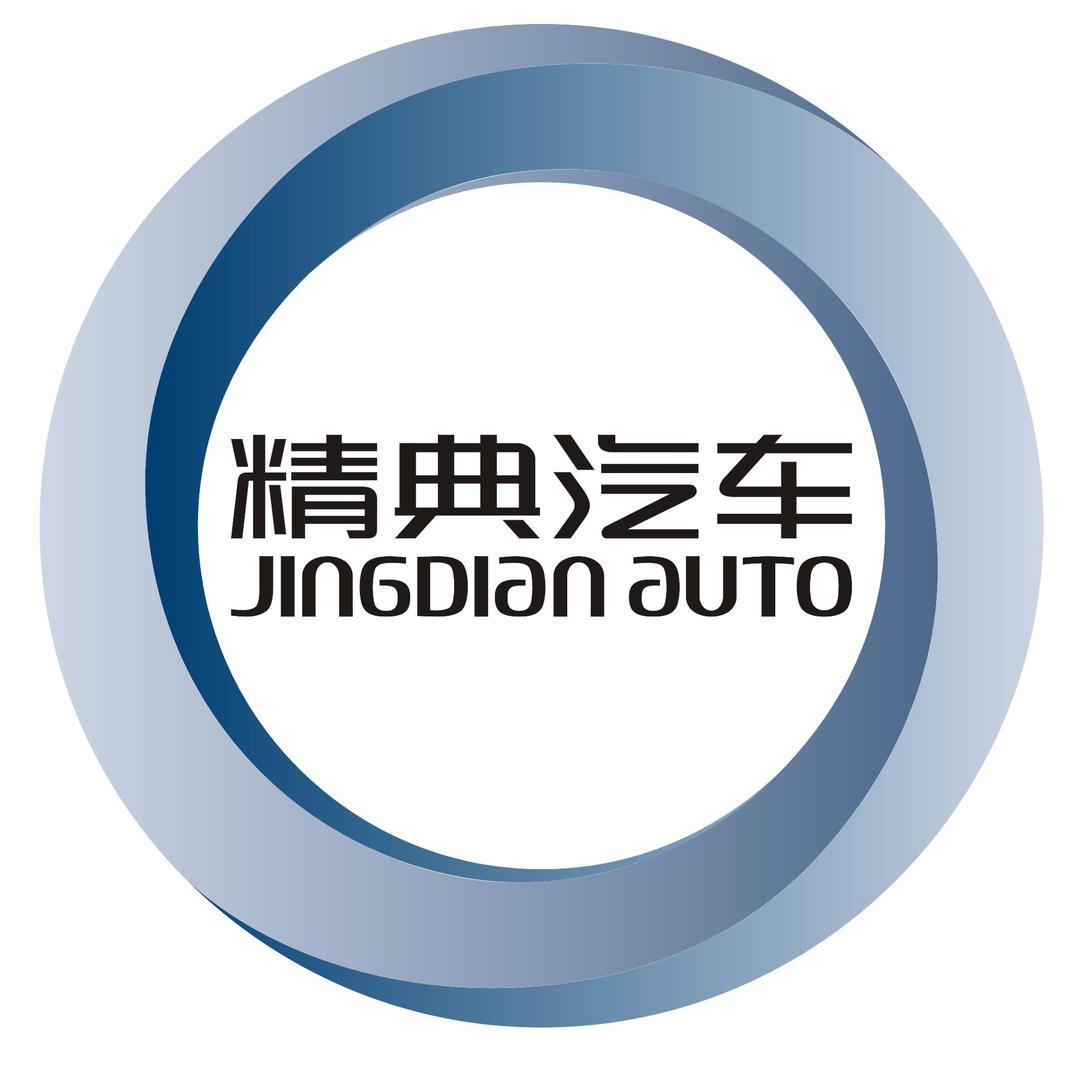 精典汽车官方账号