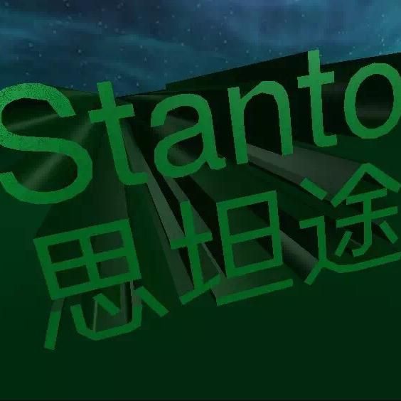 思坦途