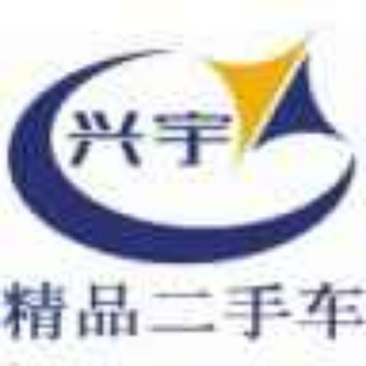 怀来兴宇精品车行