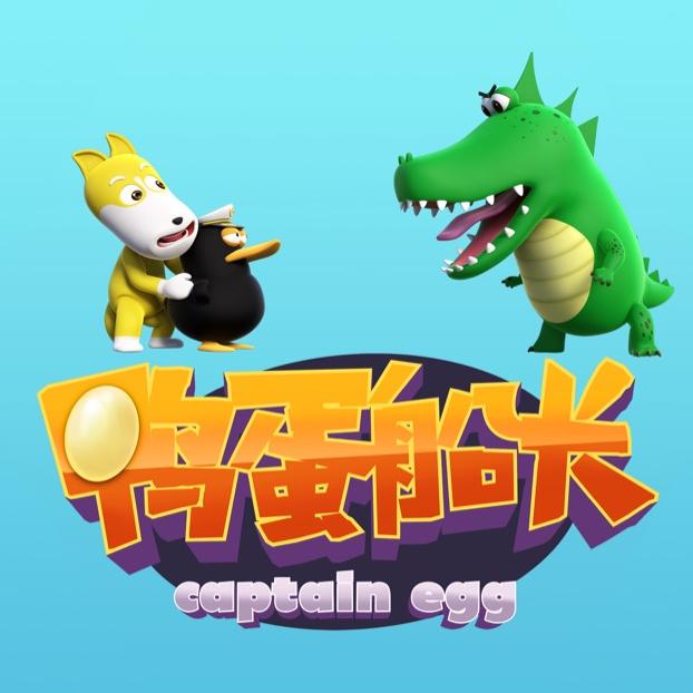 鸭蛋船长