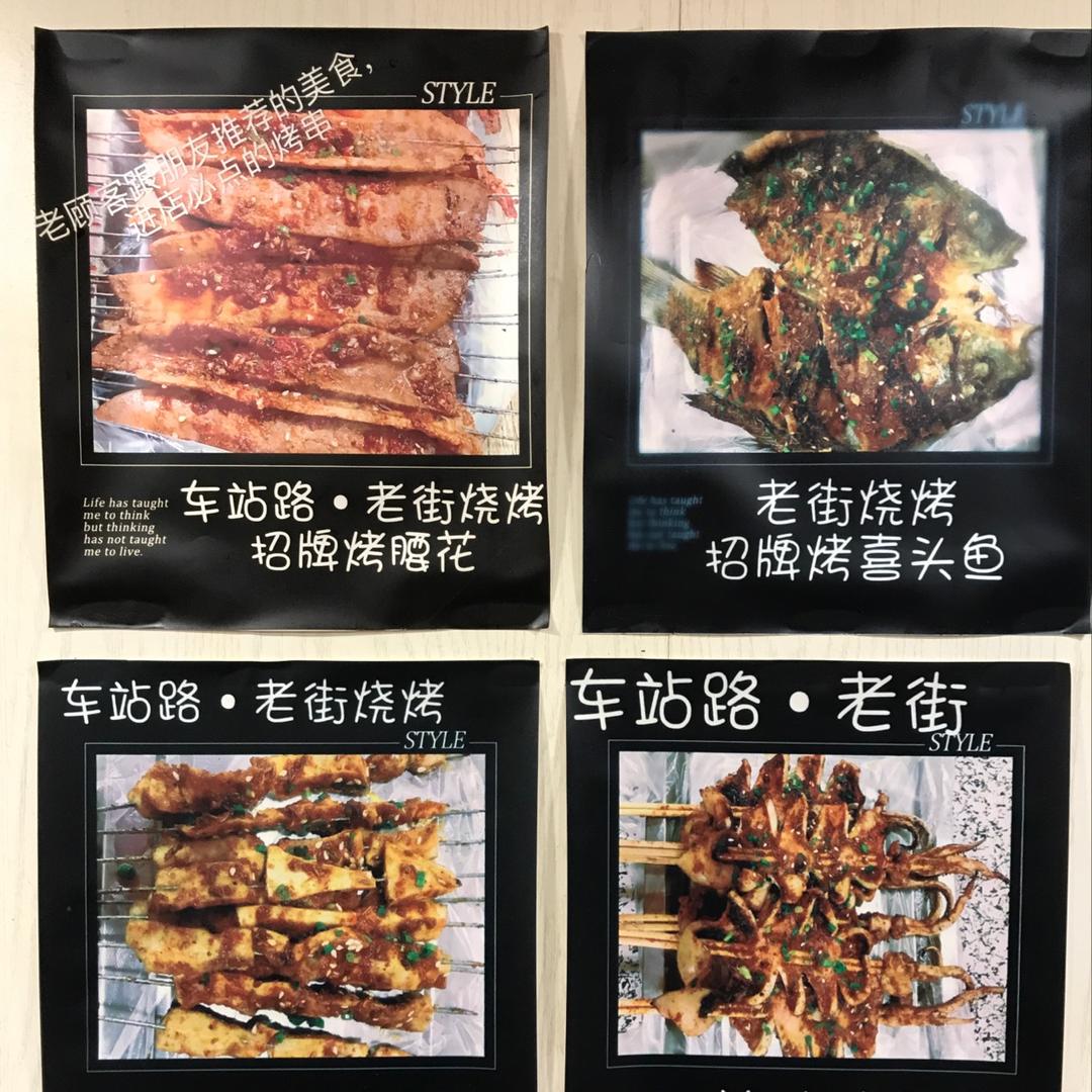 英子老街烧烤