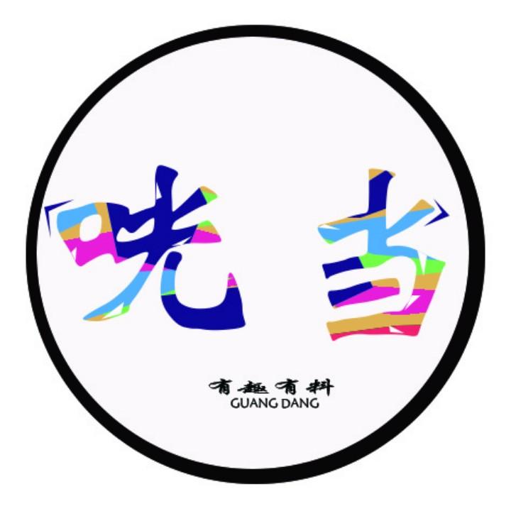 咣当地球视频@抖音