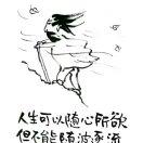 唯一