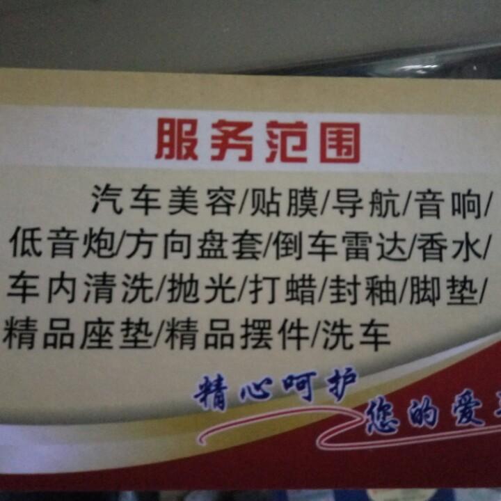 腾达汽车美容