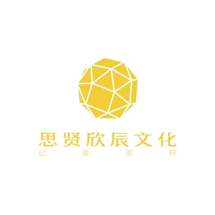 重庆思贤欣辰文化