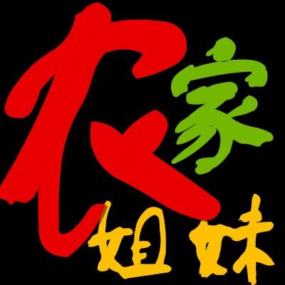 农家姐妹