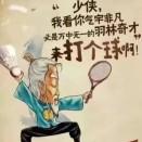 遵义酷爱羽毛球训练营