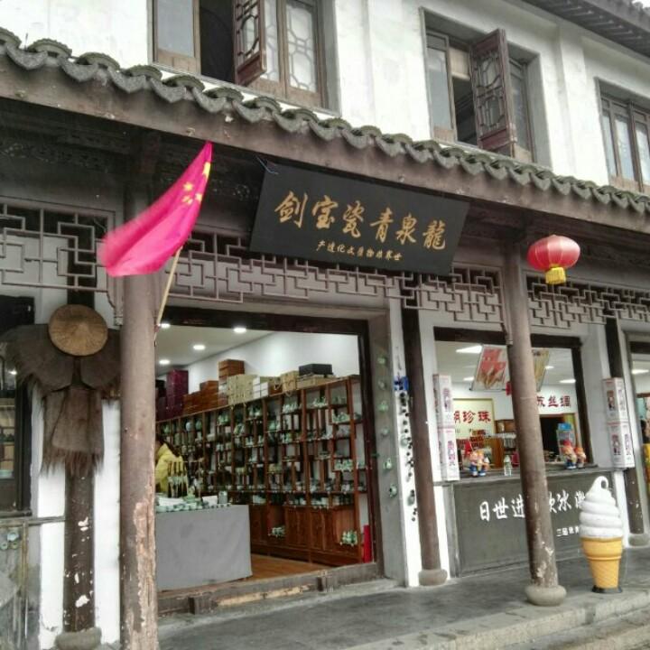 好人一生平安