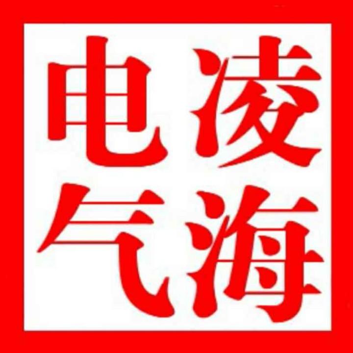 凌海电气，吕有海