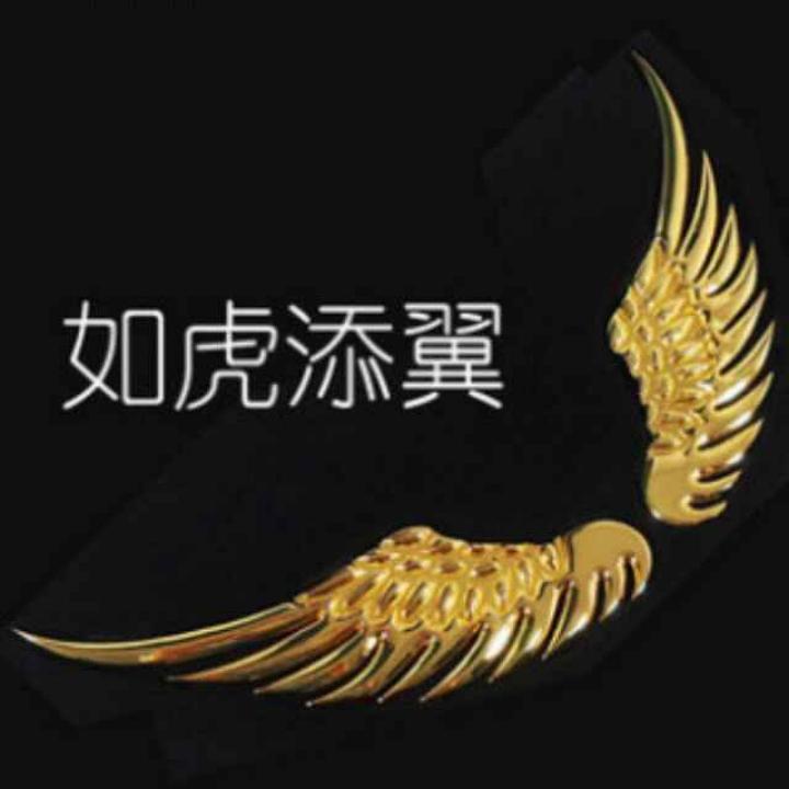 如虎添翼