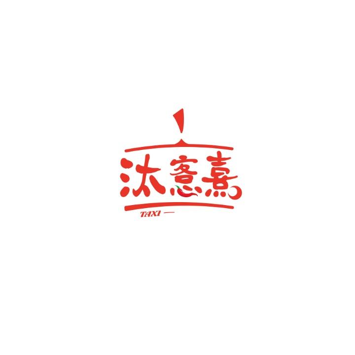汰愙熹全国总店