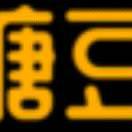 小唐4509