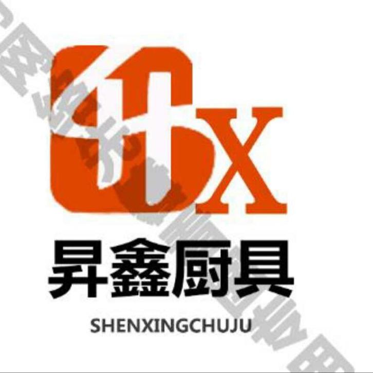 晟鑫厨具