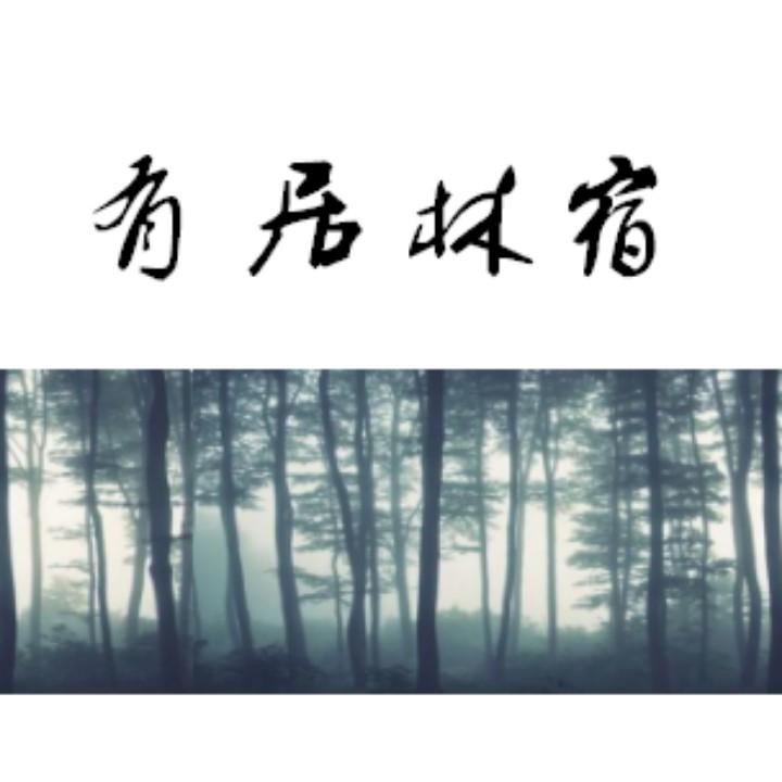 漳州市芗城区有居茶室