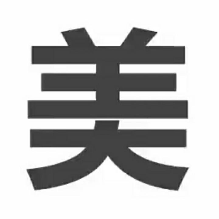 你说什么我看不见🙉