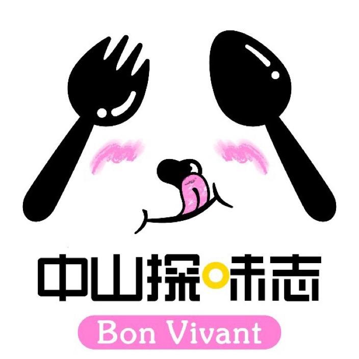 中山探味志
