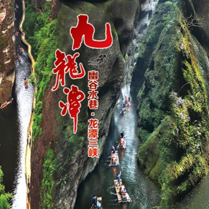 泰宁·九龙潭景区