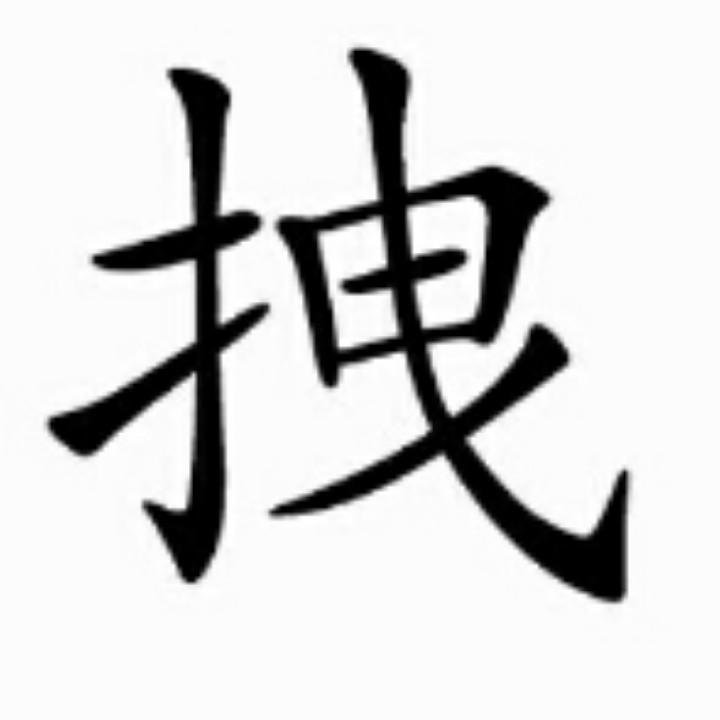 🇨🇳༺拽༒爷༻🇨🇳