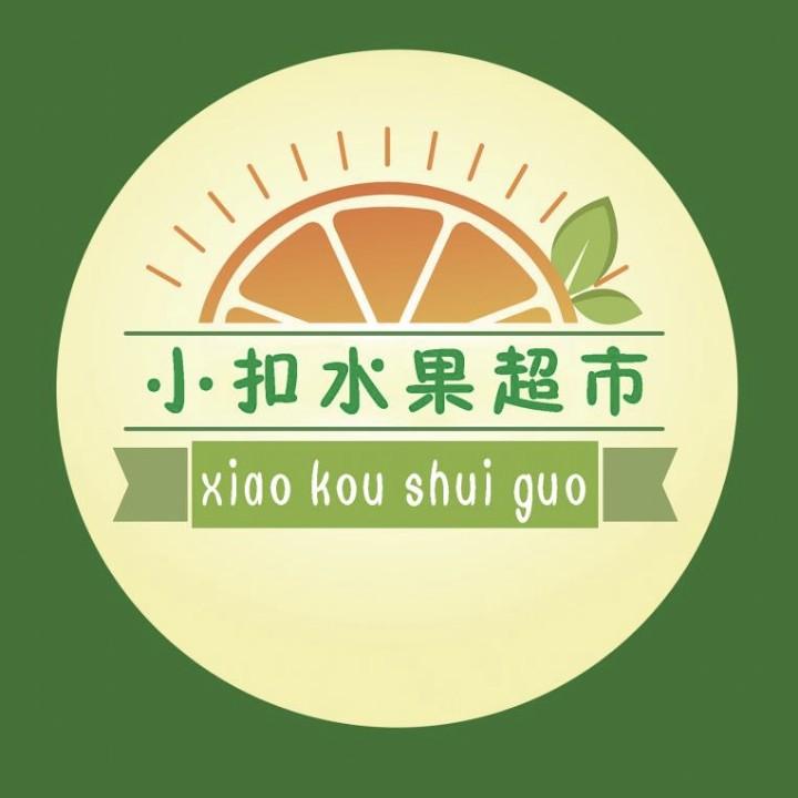 曲阳小扣水果超市