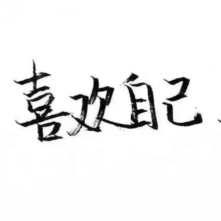 ☞猪🐷宝☜
