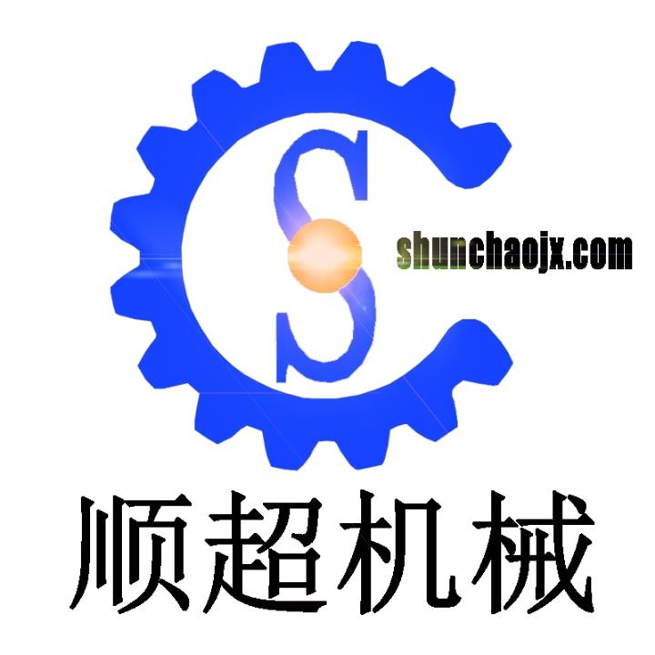 顺超机械制造有限公司