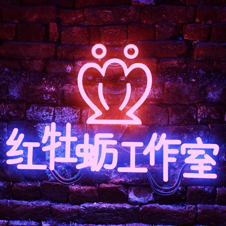 红牡蛎