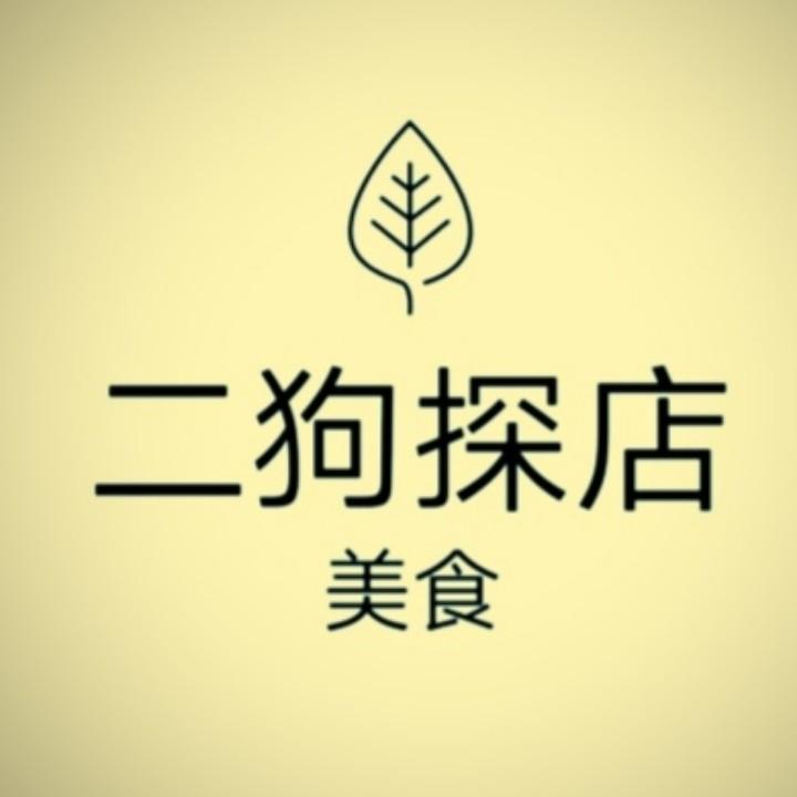 二狗探店
