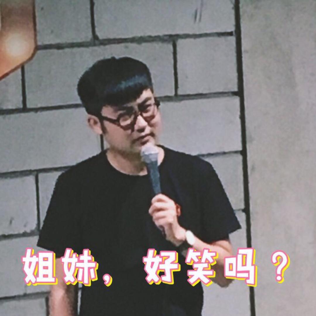 伟大爷
