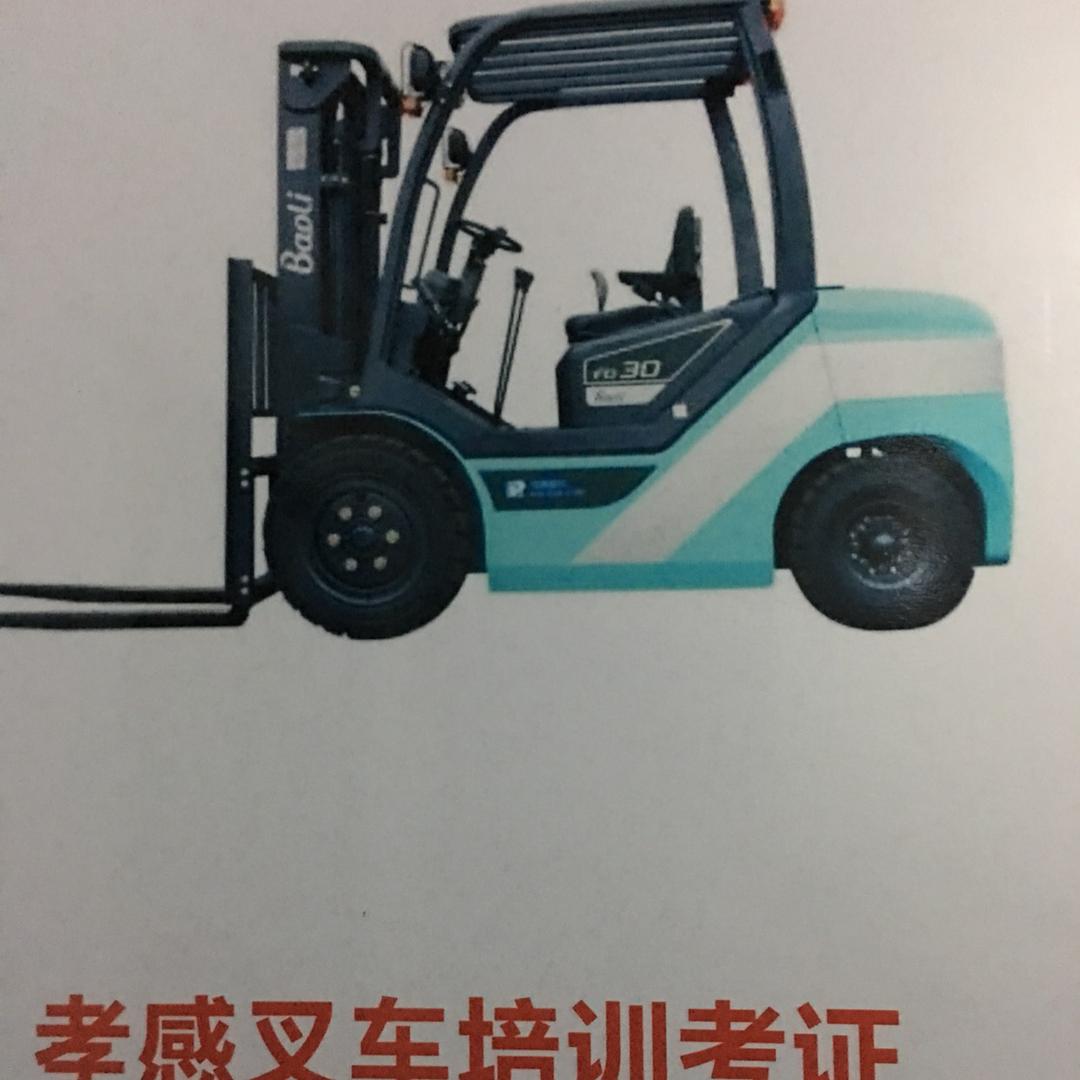 孝感叉车培训考证中心